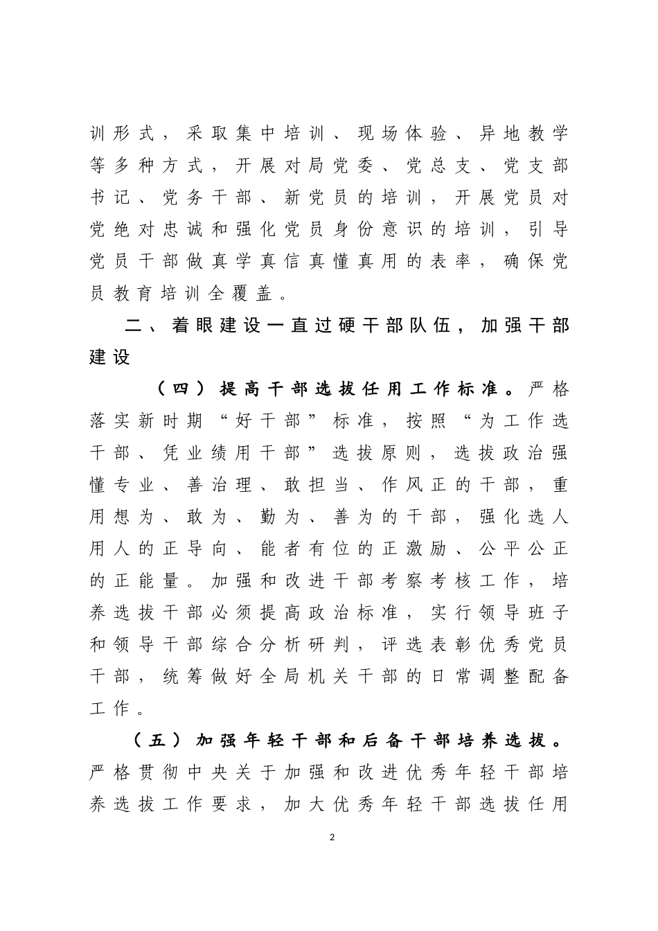 “十四五”县司法局党建工作规划_第3页