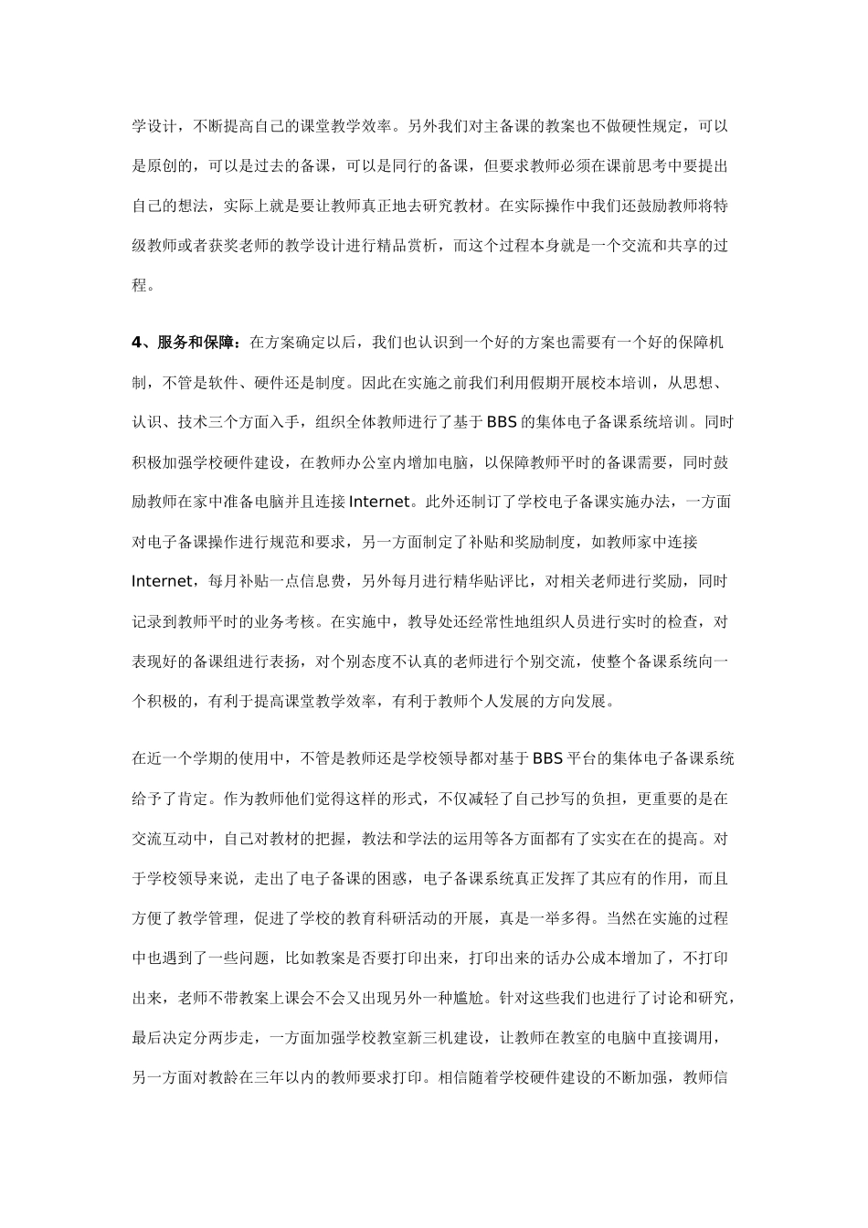 电子备课要领_第3页
