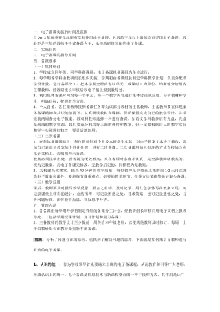电子备课要领