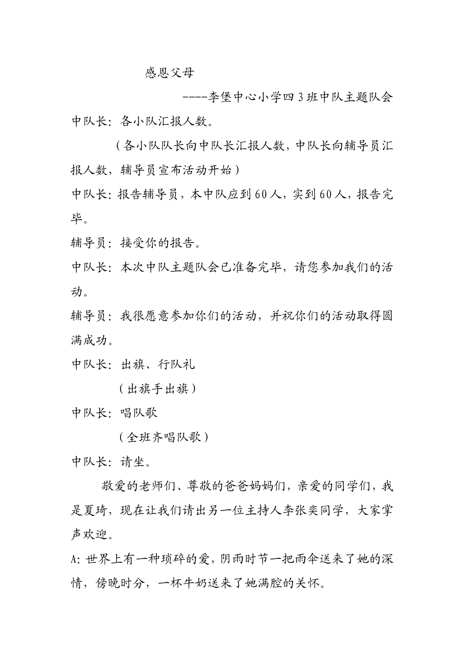 感恩父母主持稿_第1页