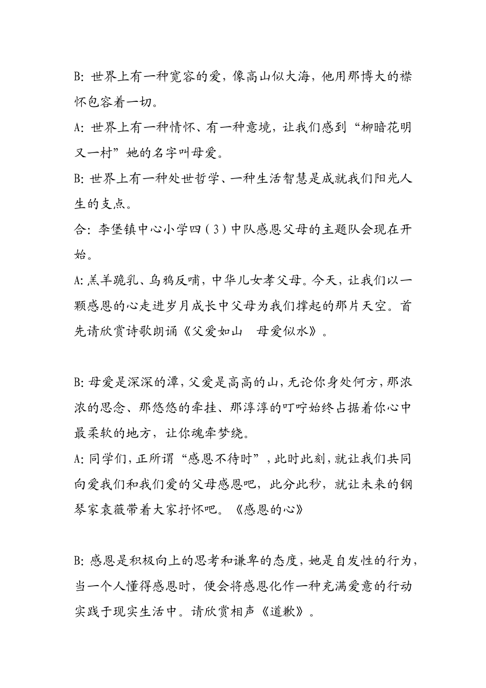 感恩父母主持稿_第2页