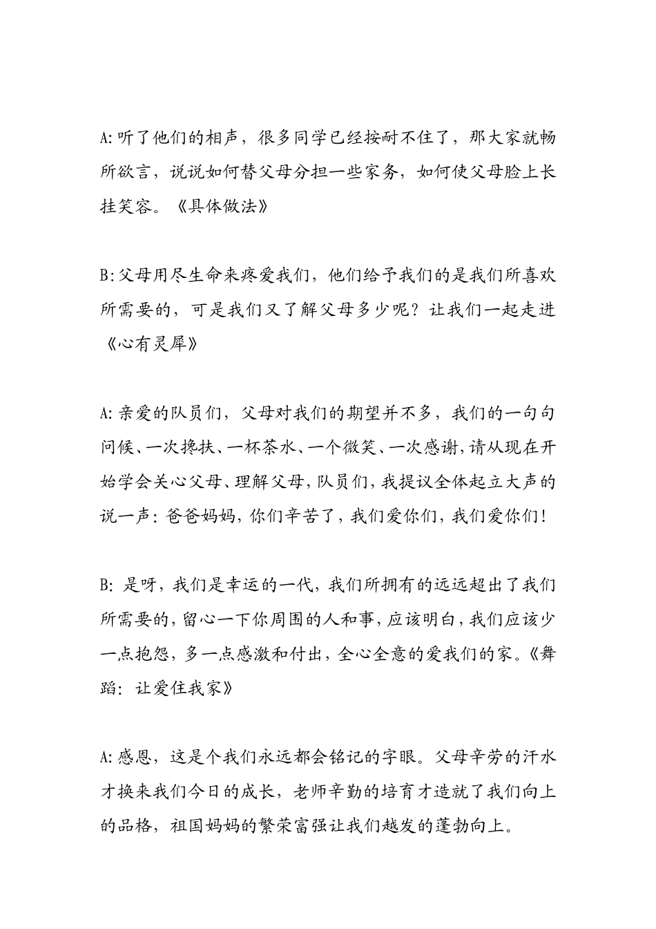 感恩父母主持稿_第3页