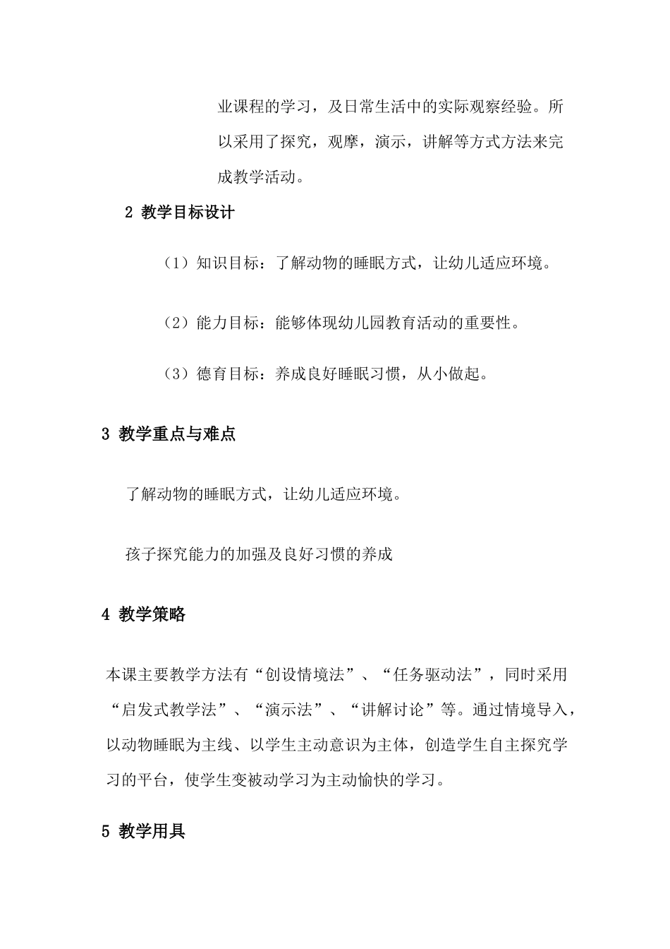 教学设计白玲_第2页