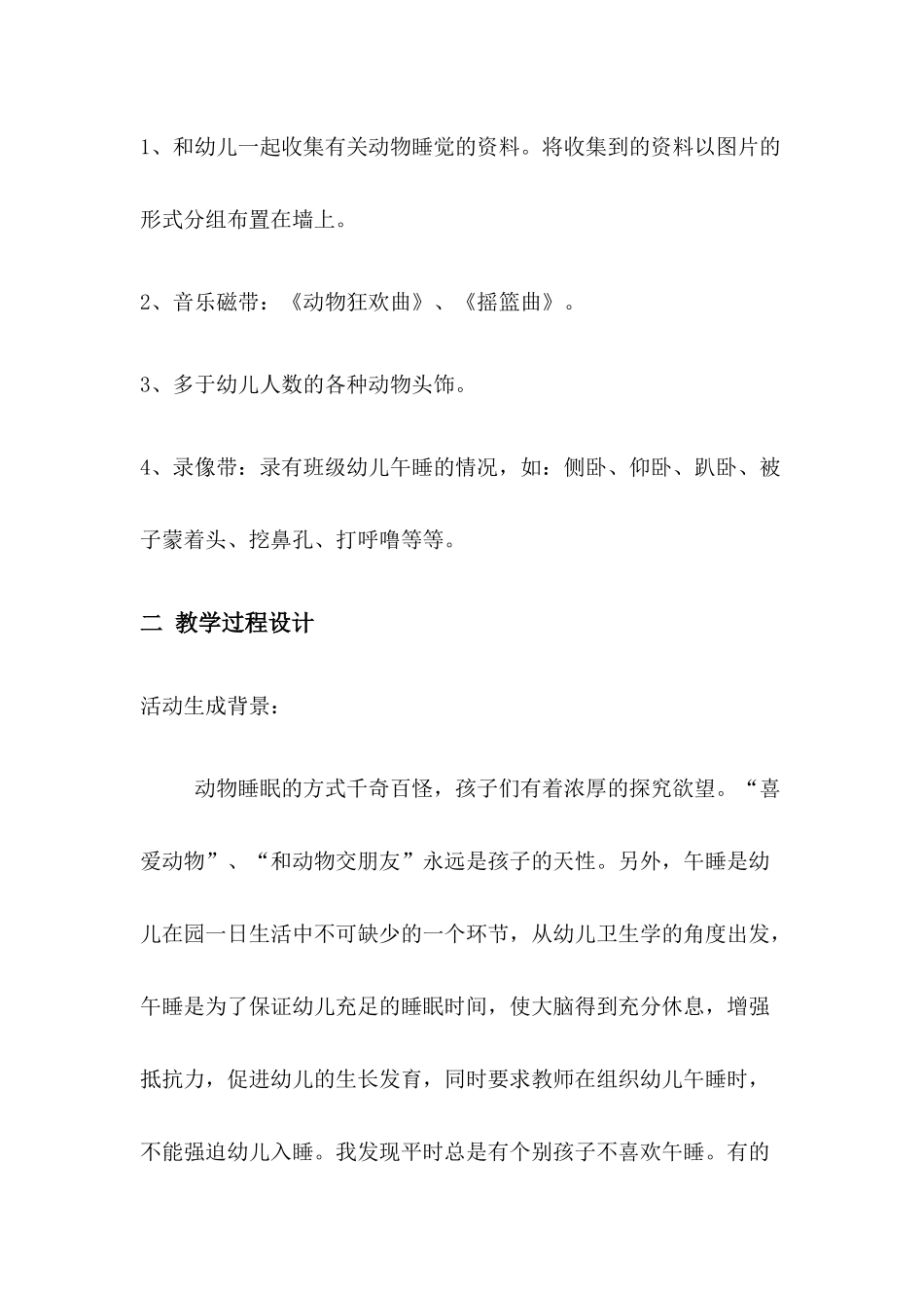 教学设计白玲_第3页