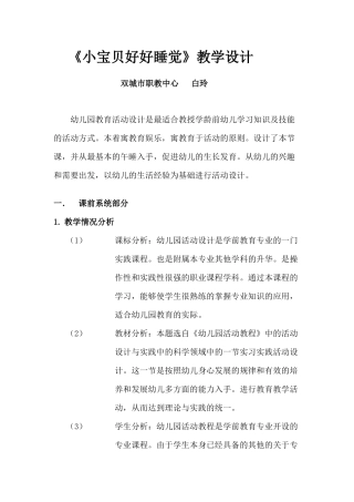 教学设计白玲