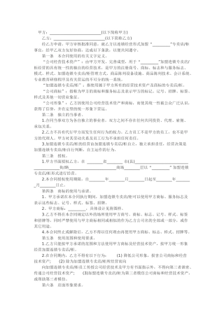 加盟合同范本