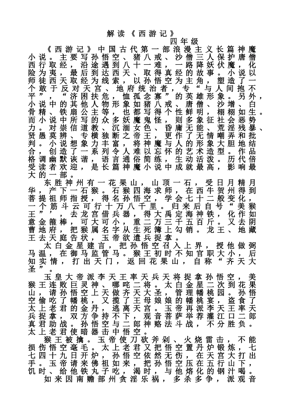 解读《西游记》_第1页