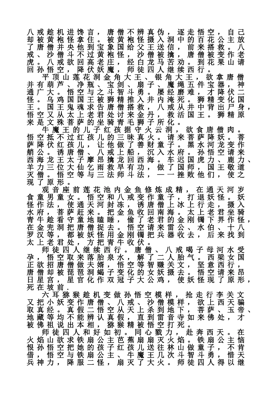 解读《西游记》_第3页