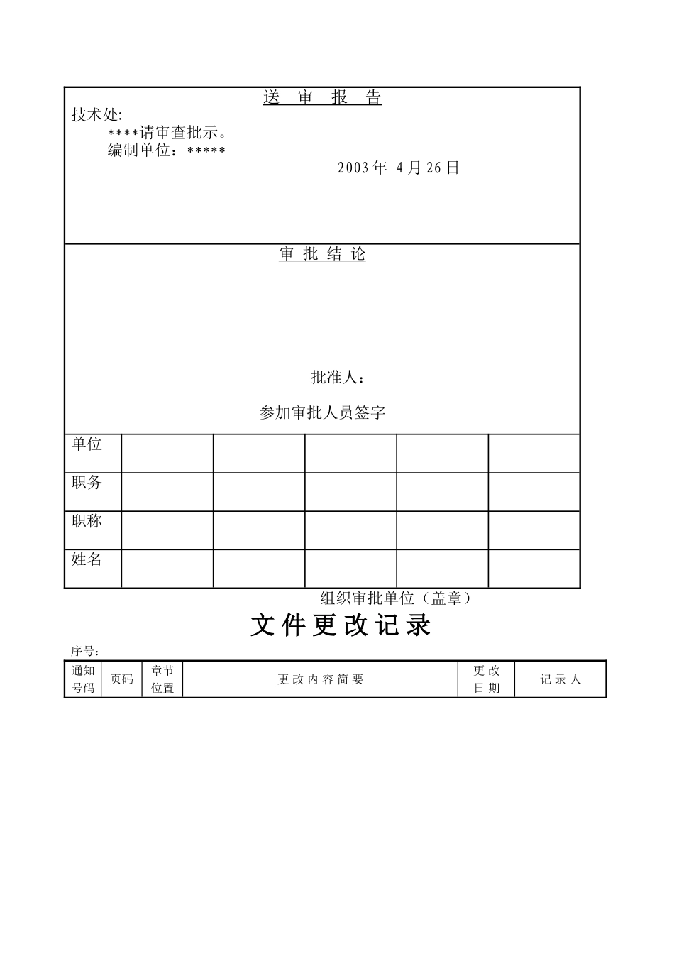 项目工程质量计划_第2页