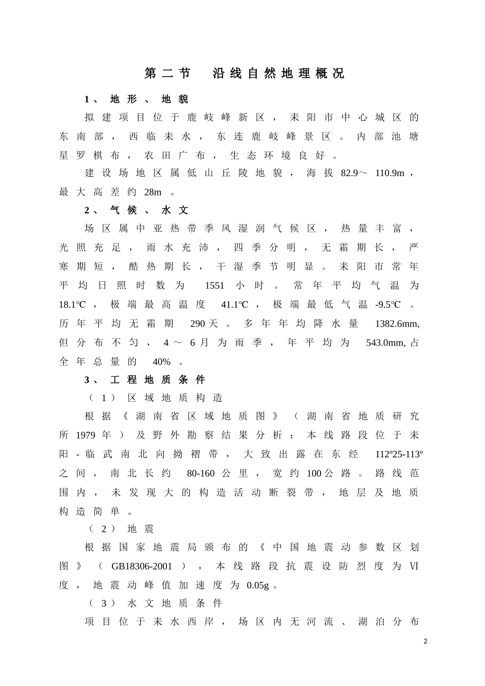 防洪堤施工组织设计_第2页