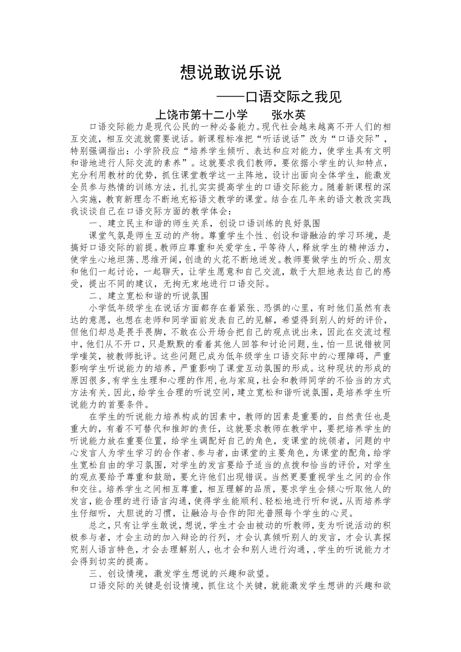 想说敢说乐说_第1页