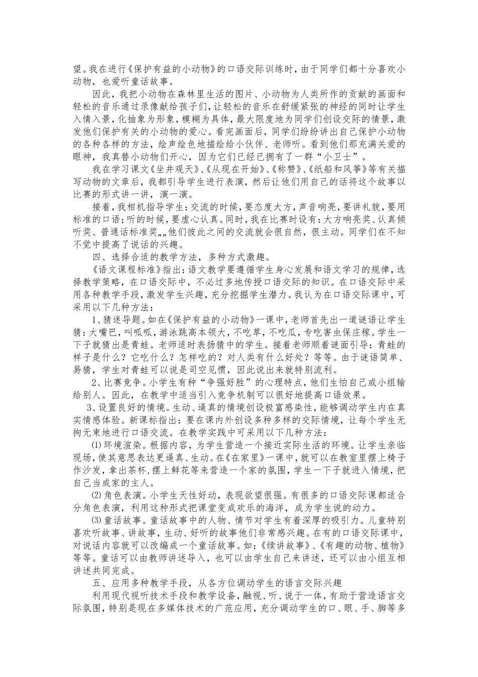 想说敢说乐说_第2页