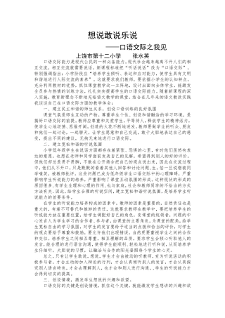 想说敢说乐说