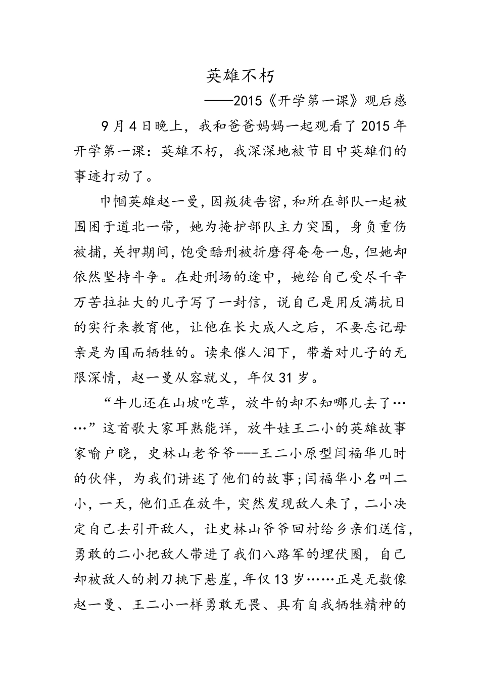 英雄不朽吴冠锦_第1页