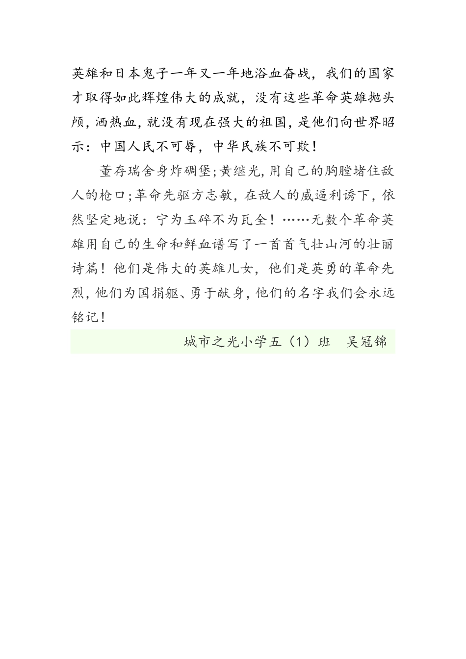 英雄不朽吴冠锦_第2页