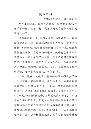 英雄不朽吴冠锦