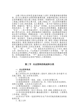 公路工程内业资料的整理和填写规范