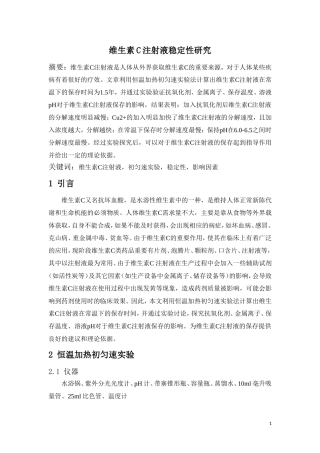 维生素C注射液稳定性研究