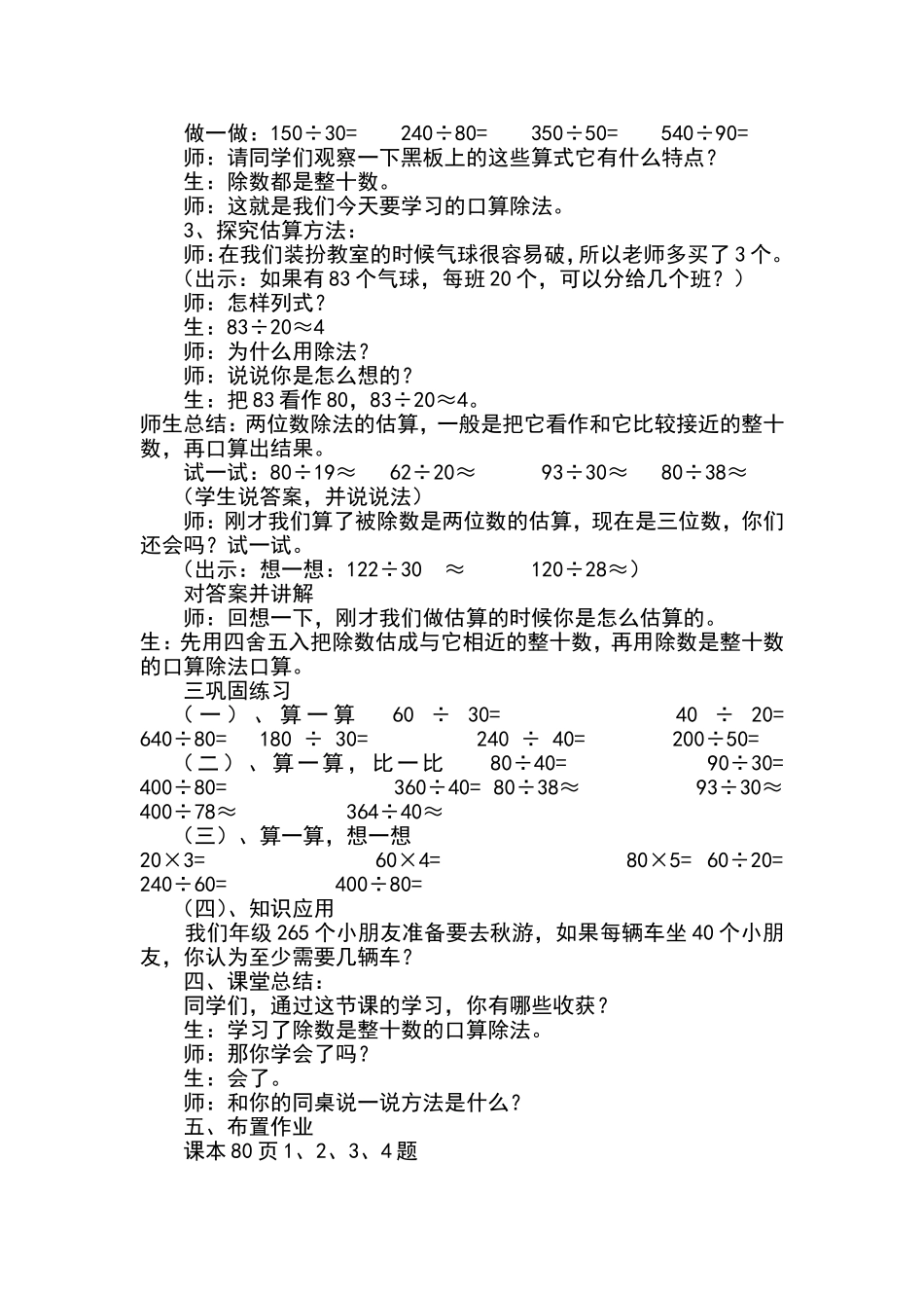 除数是两位数口算除法教学设计_第2页