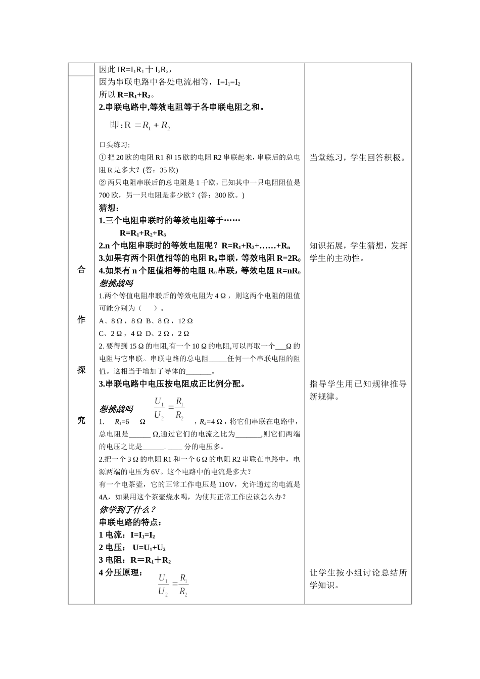 电阻的串联教案_第2页