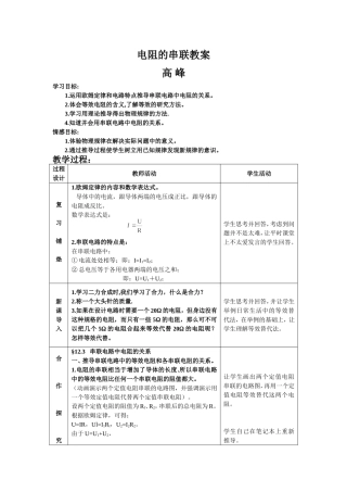 电阻的串联教案