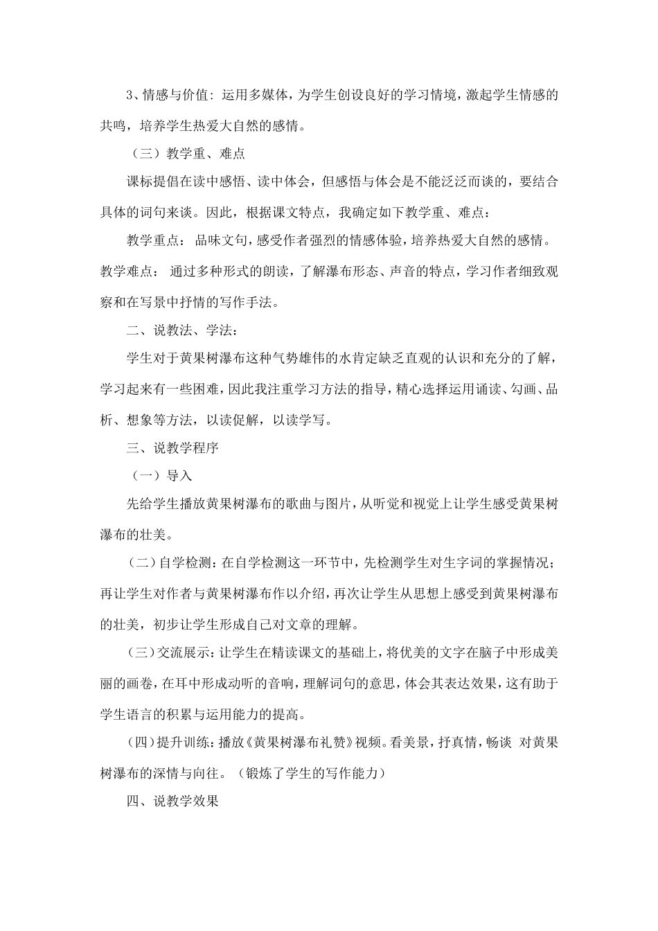 黄果树瀑布说课_第2页