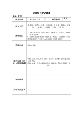 实验室开放记录表