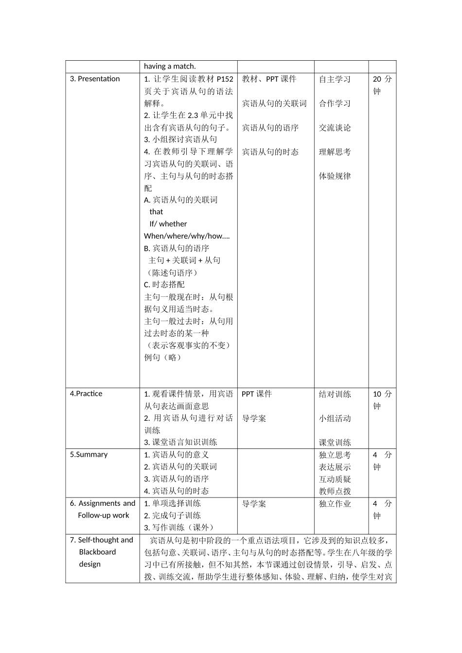 语法教学设计_第2页