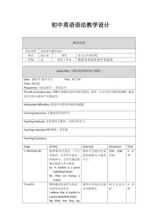 语法教学设计