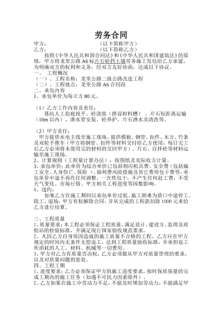 挡土墙劳务合同