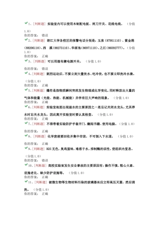 实验室安全考试