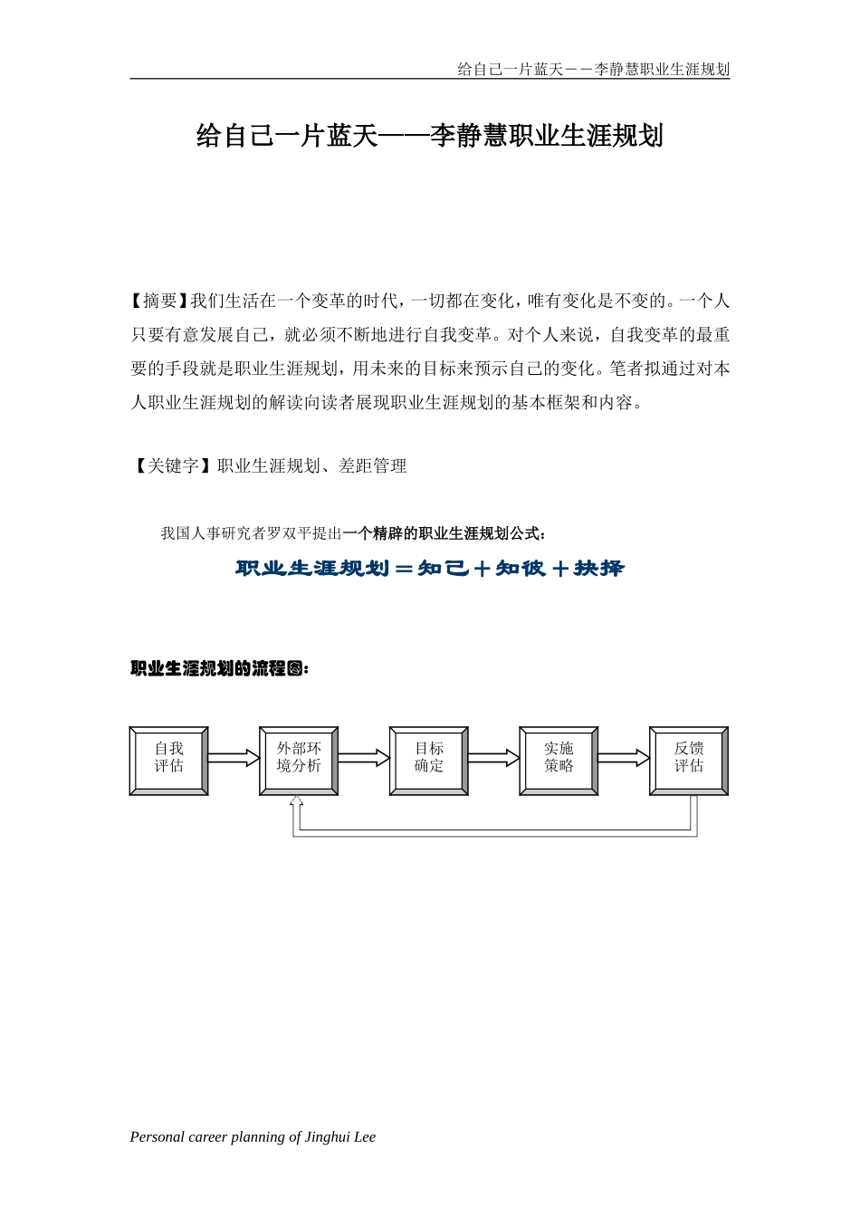 个人职业生涯规划范文(经典)_第1页