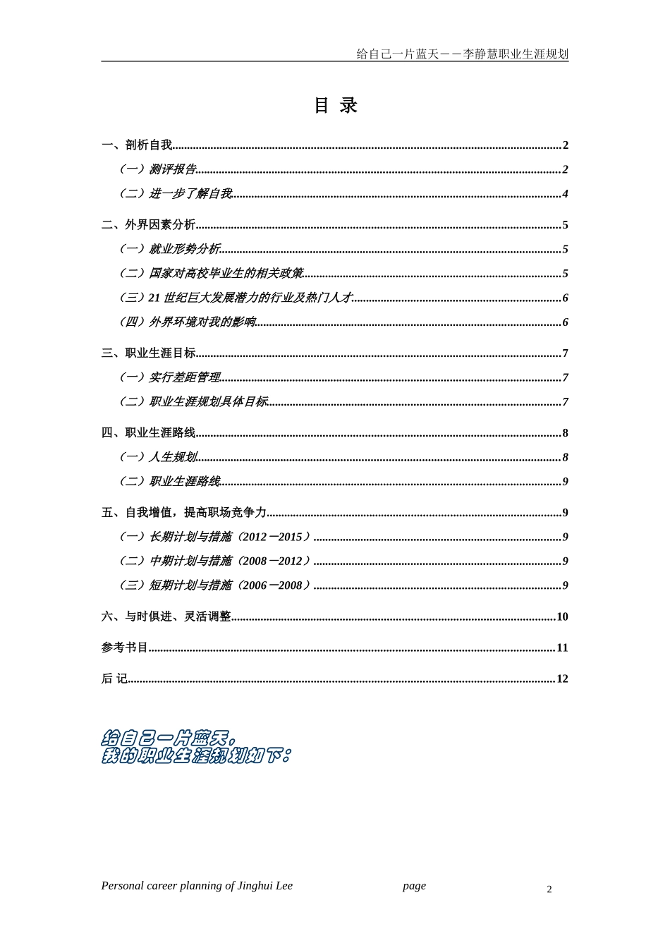 个人职业生涯规划范文(经典)_第3页