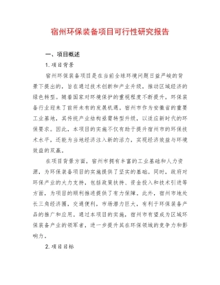 宿州环保装备项目可行性研究报告
