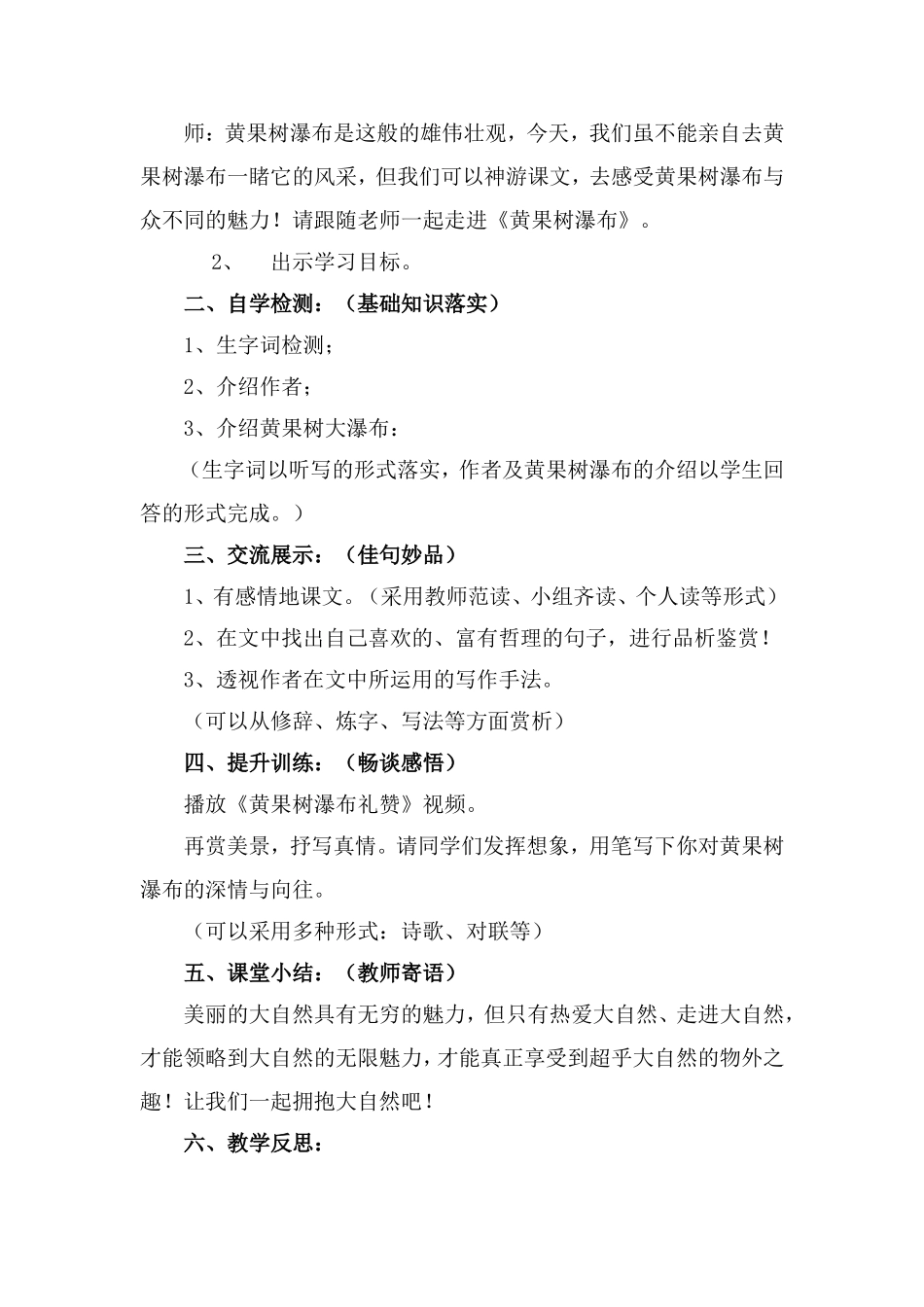 黄果树瀑布教案_第2页