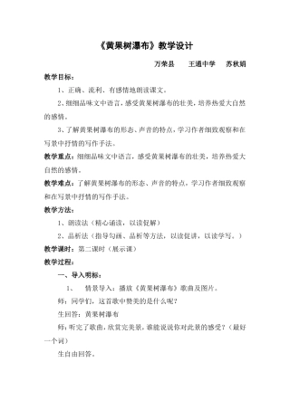 黄果树瀑布教案