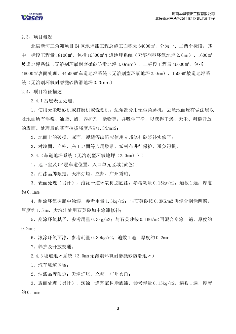 环氧地坪施工组织设计_第3页