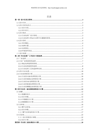 污水处理厂设计