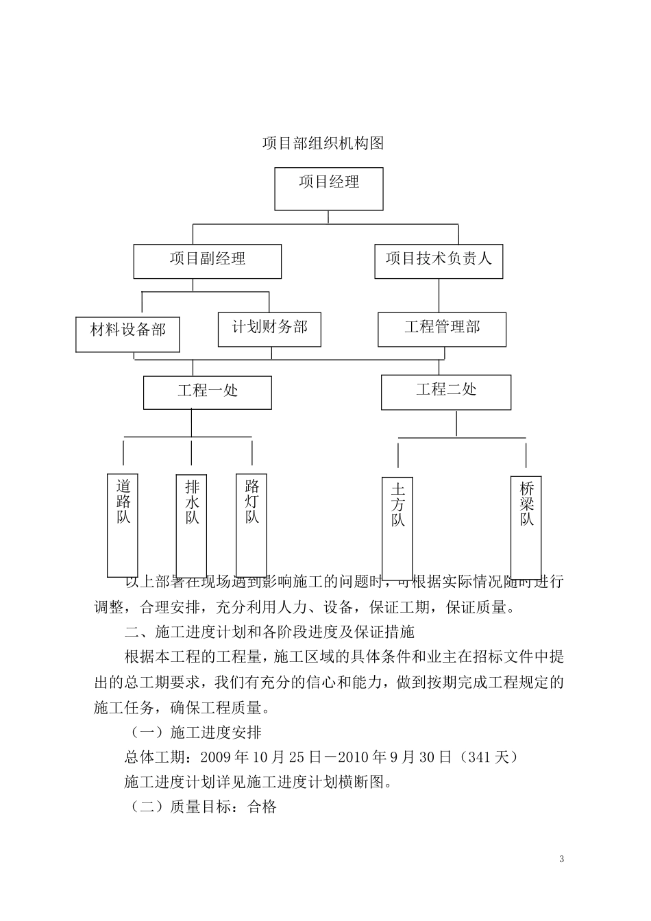 道路工程施工组织设计_第3页