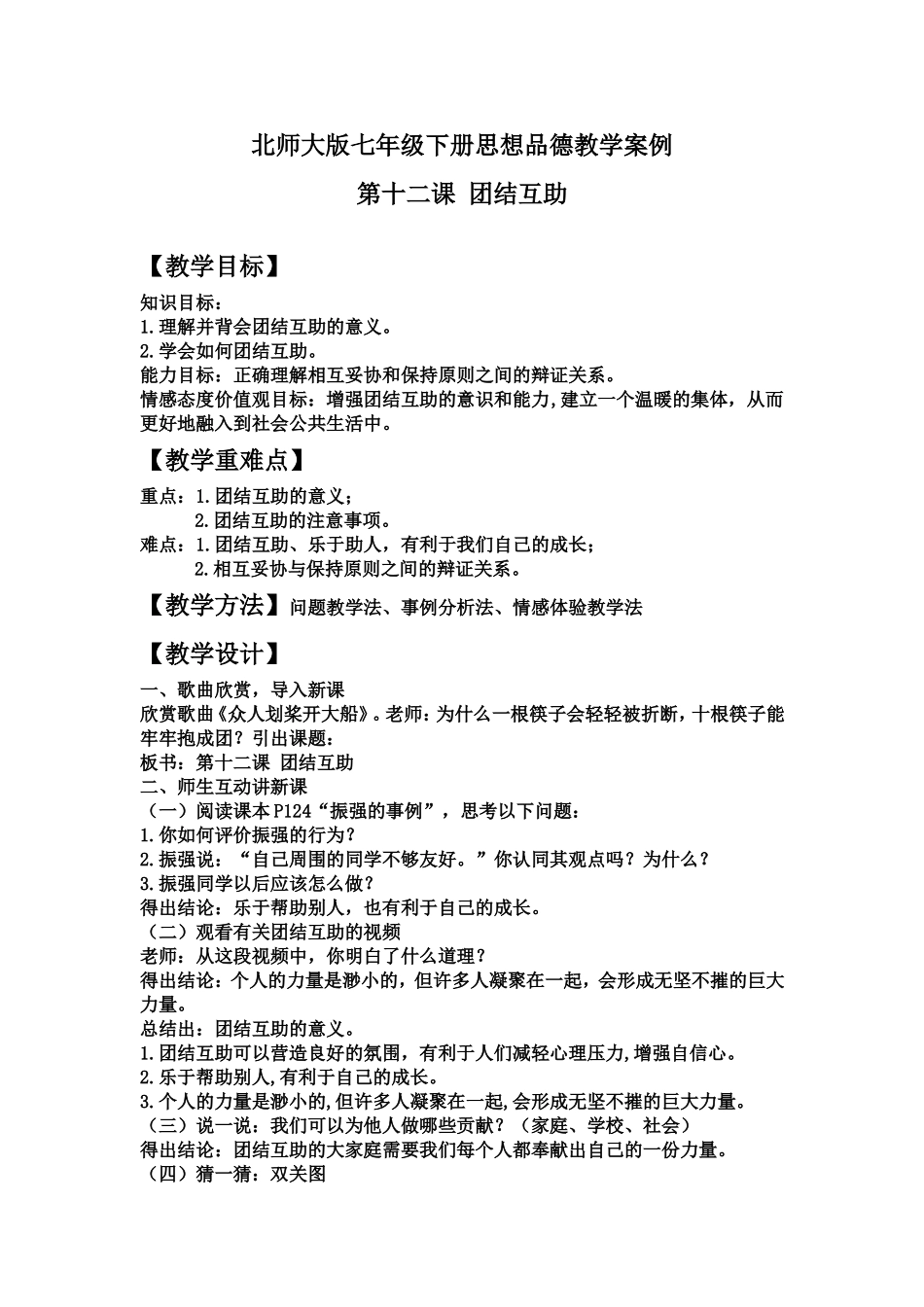 教学案例王玉洁_第1页
