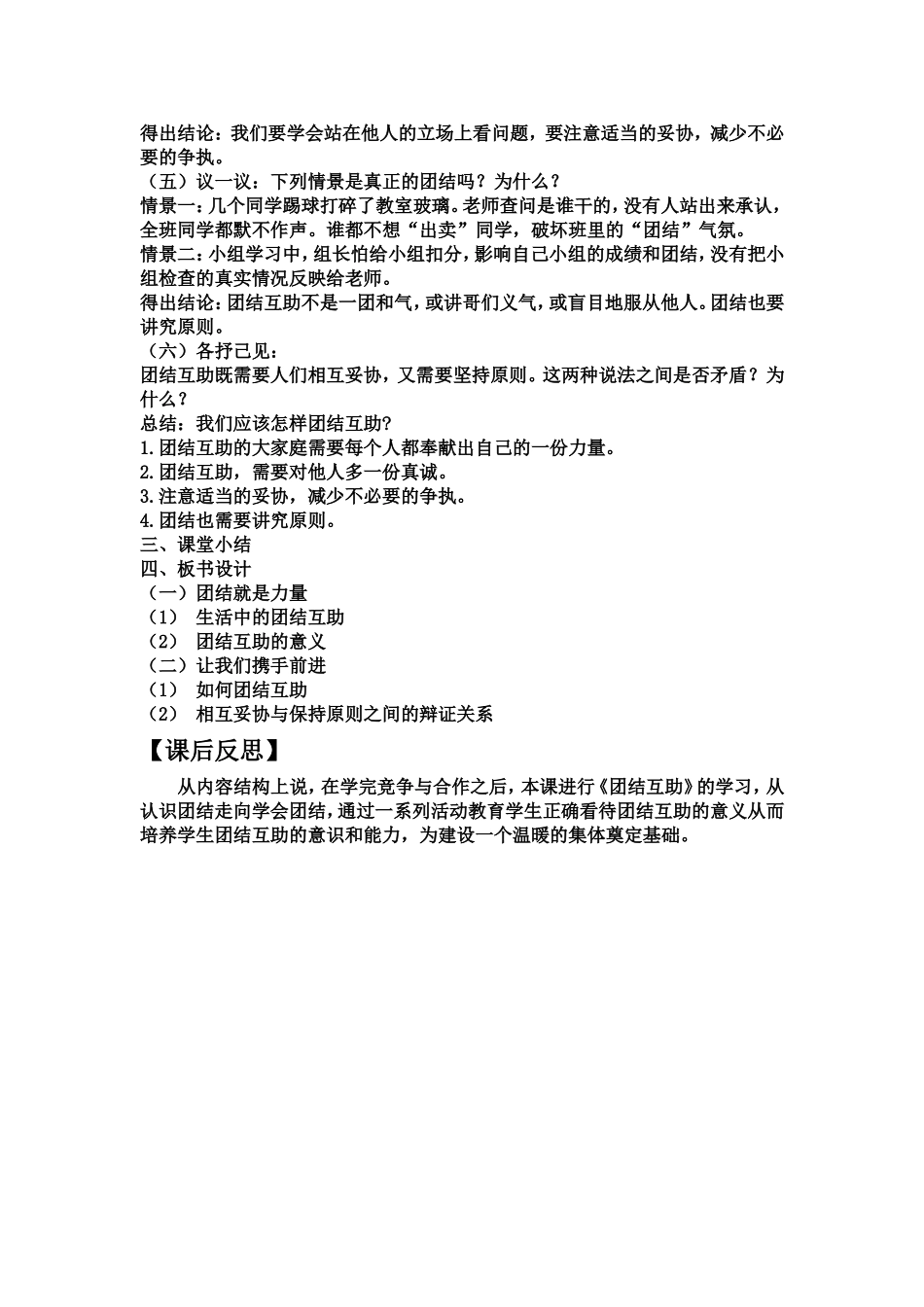 教学案例王玉洁_第2页