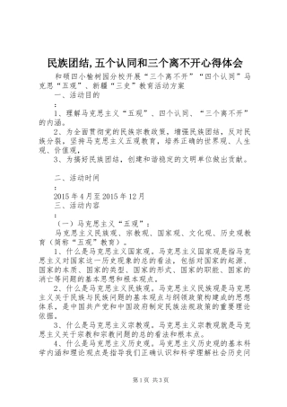 民族团结,五个认同和三个离不开体会心得3