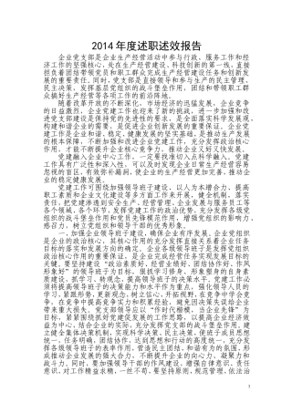 党建工作与企业生产经营相结合