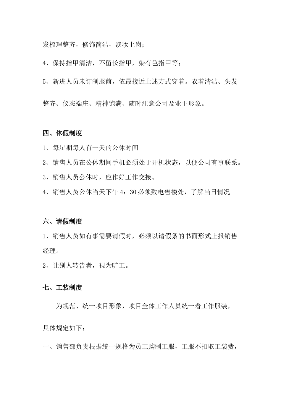 房地产最全面的销售部管理制度-全部免费!!!!!_第3页