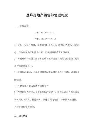 房地产最全面的销售部管理制度-全部免费!!!!!