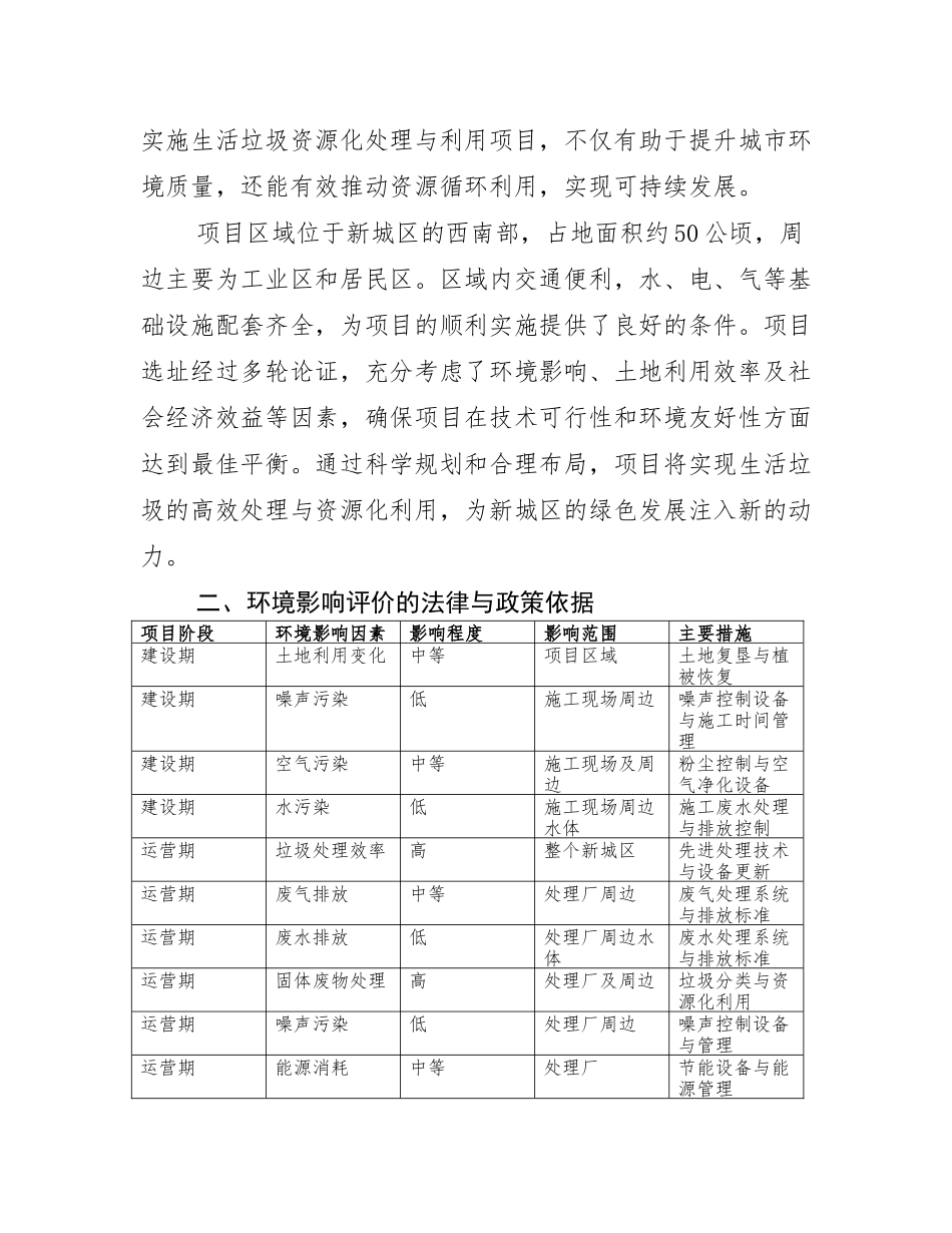 通辽市新城区生活垃圾资源化处理与利用项目环境影响评价报告_第3页