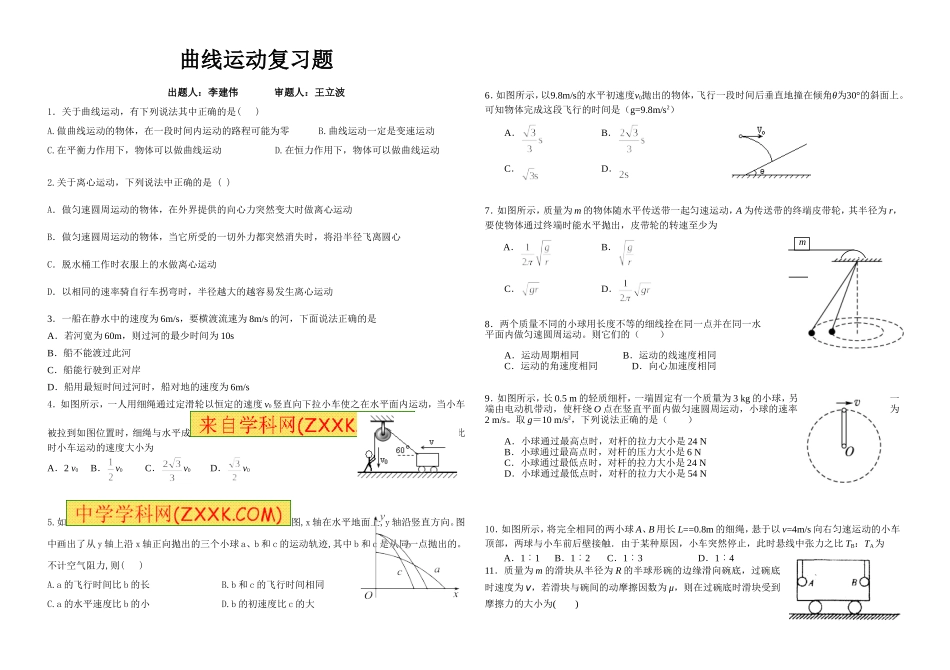 曲线运动 (3)_第1页