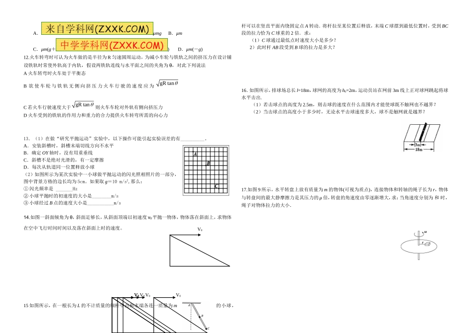 曲线运动 (3)_第2页