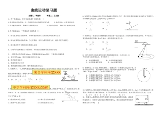 曲线运动 (3)
