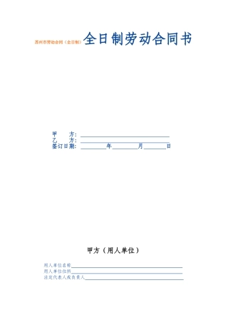 苏州市劳动合同范本